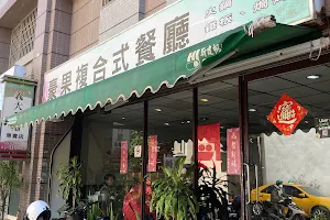 豪果複合式餐廳 image