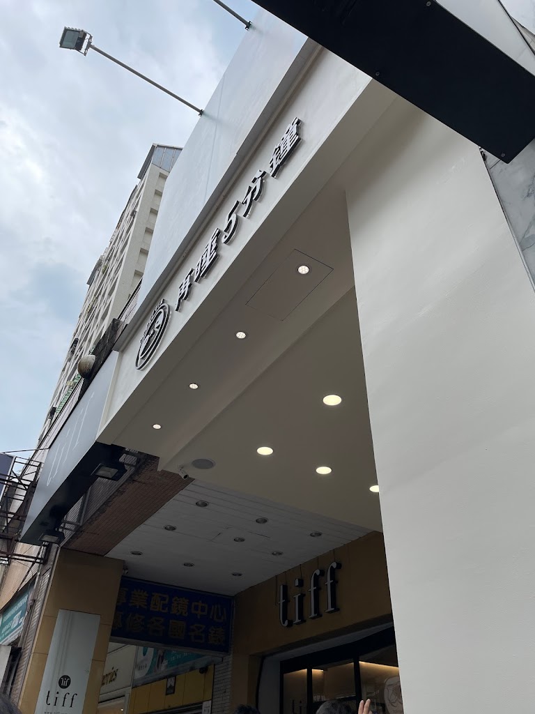 再睡5分鐘 - 新莊幸福店 的照片