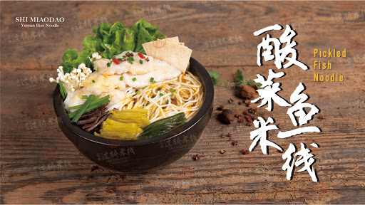 Shimiaodao Yunnan Rice Noodle 十秒到云南过桥米线