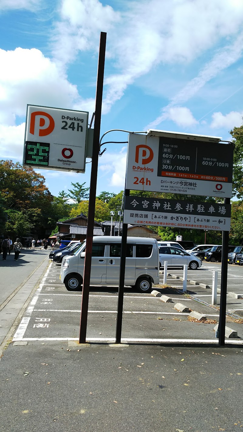 今宮神社参拝者駐車場（黄色枠スペース）