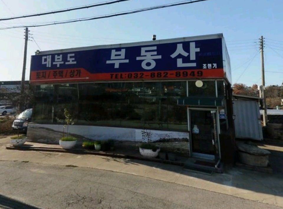 대부도부동산