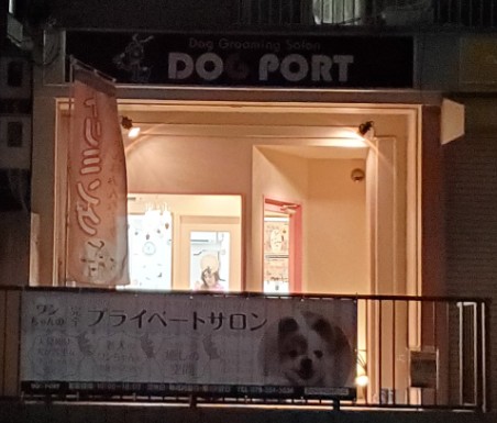 DOGPORT（ドッグポート）