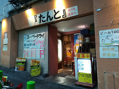 たんと渋谷1号店