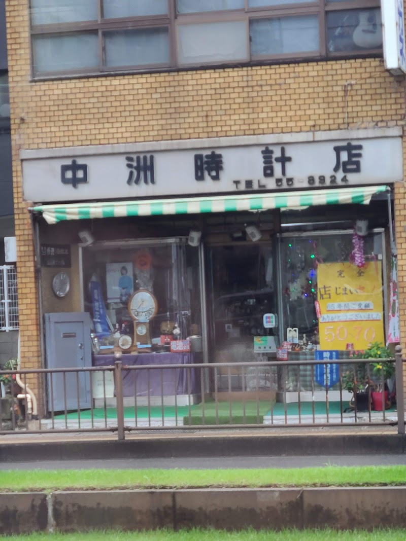 中洲時計店