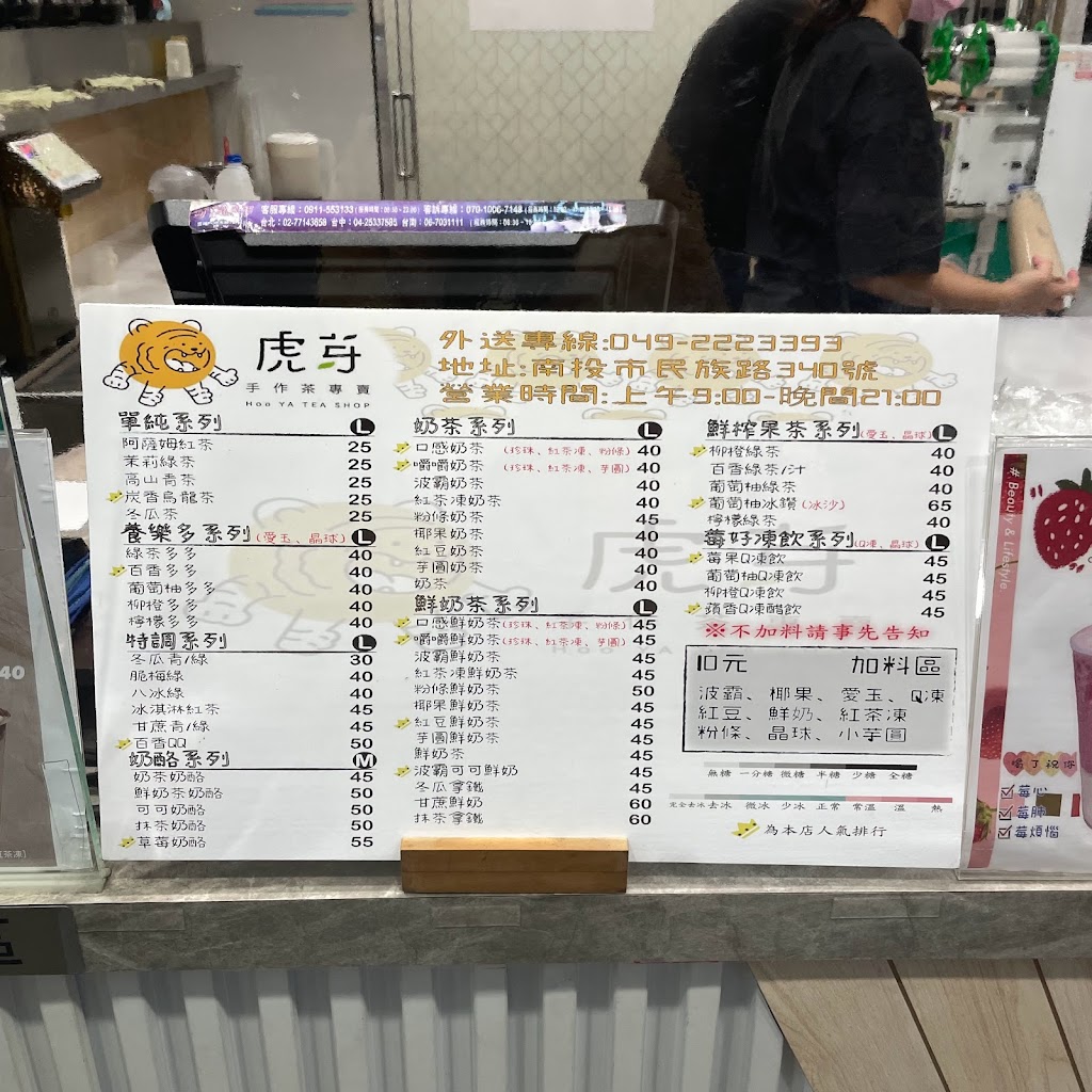 虎芽手作飲品專賣店 的照片