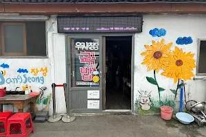 우시장국밥 image