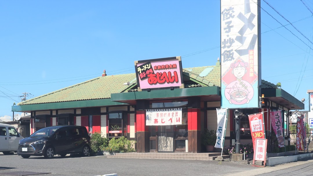 あじへい 河芸店