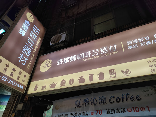 金蜜蜂咖啡豆器材桃園店