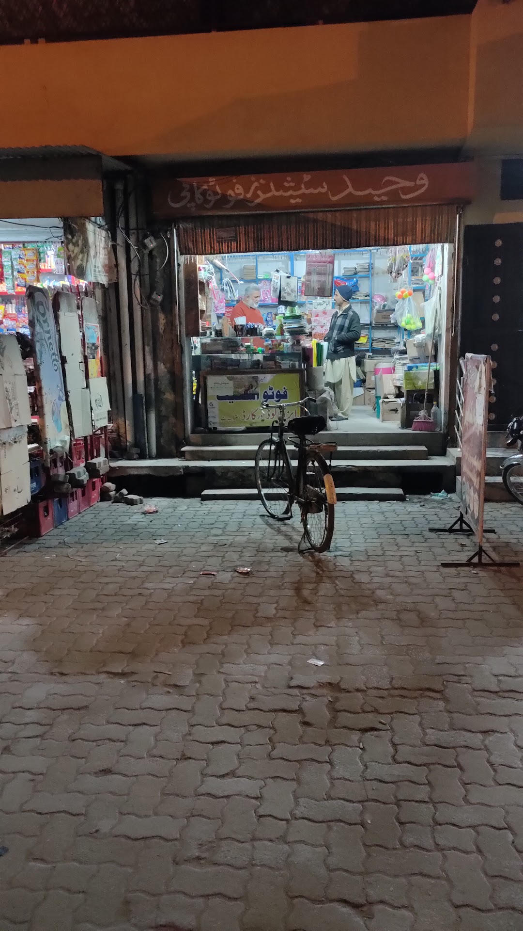 Waheed stationary shop