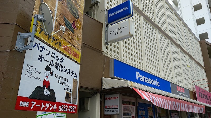 Panasonic shop アートデンキ壺屋店