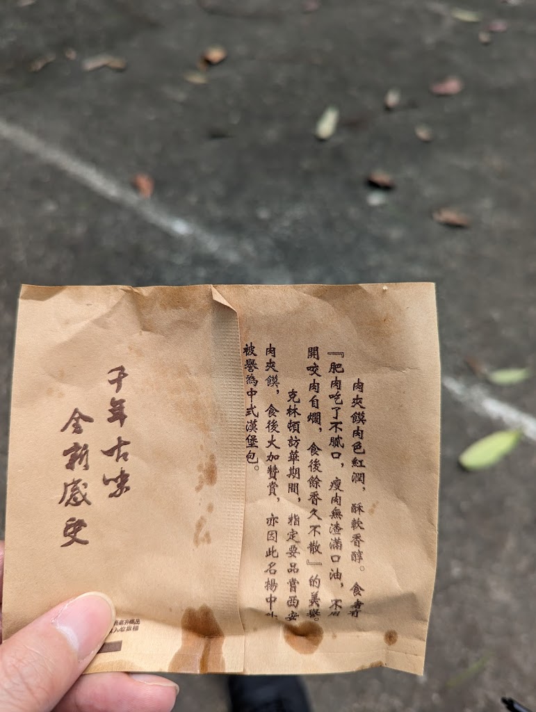 大林-北京肉夾饃 的照片