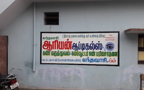 AARIYAN EYE CARE & CONTACT LENS EYE CLINIC- VANDAVASI image