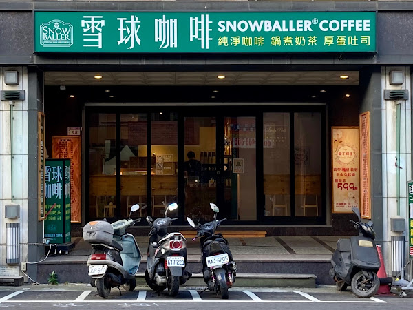 雪球咖啡楊梅店/純淨咖啡/平價早午餐/厚蛋吐司