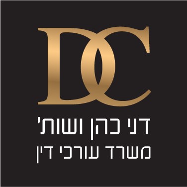 דני כהן משרד עורכי דין - עורך דין