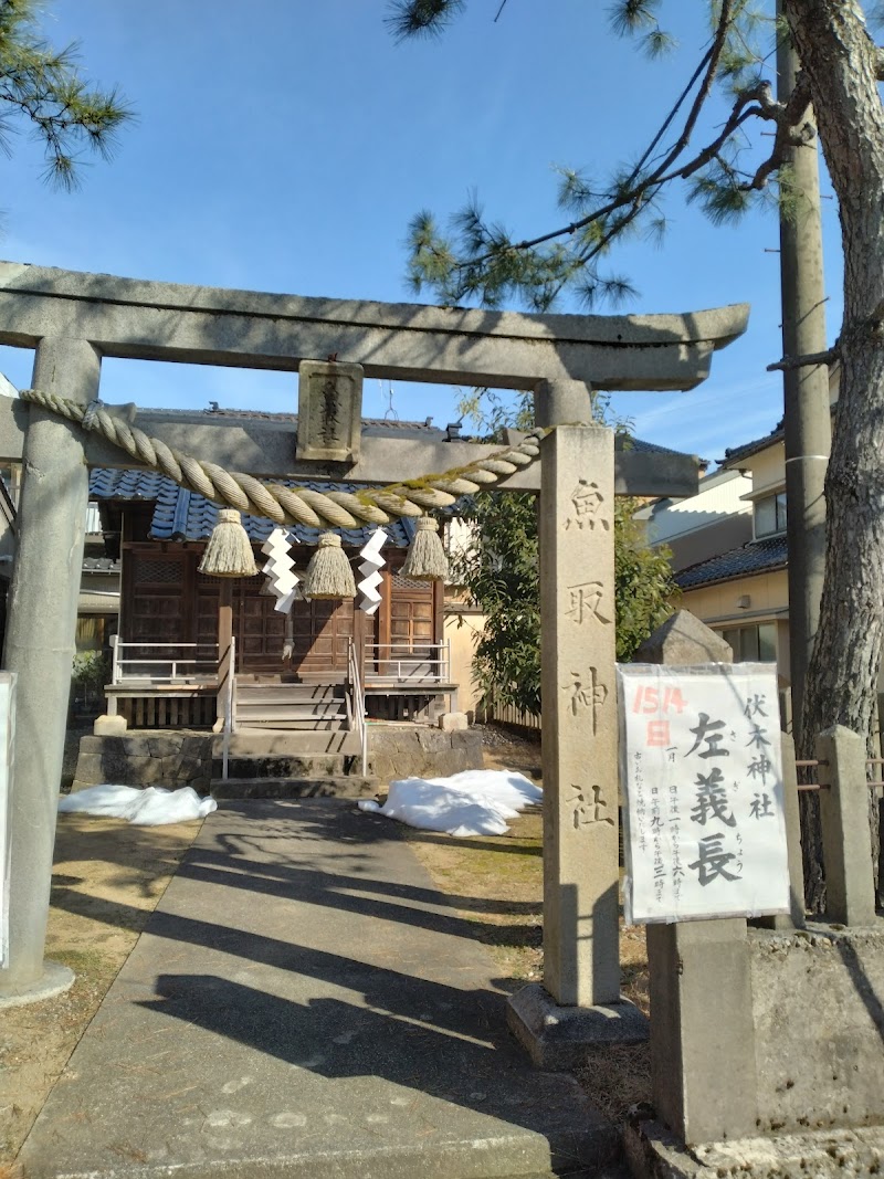 魚取神社