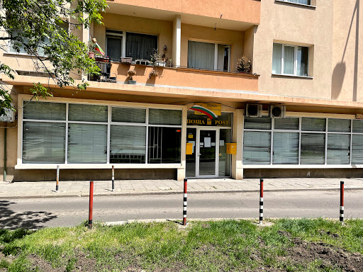 Пощенска станция 1463 София