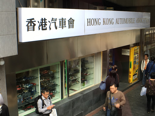 Hong Kong Automobile Association