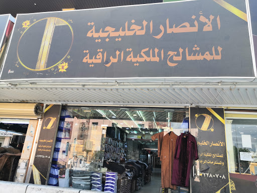 الانصار الخليجيه 