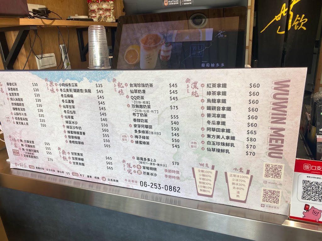 無飲台南永康店 的照片