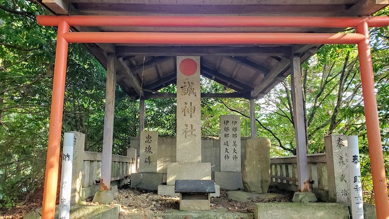 誠神社
