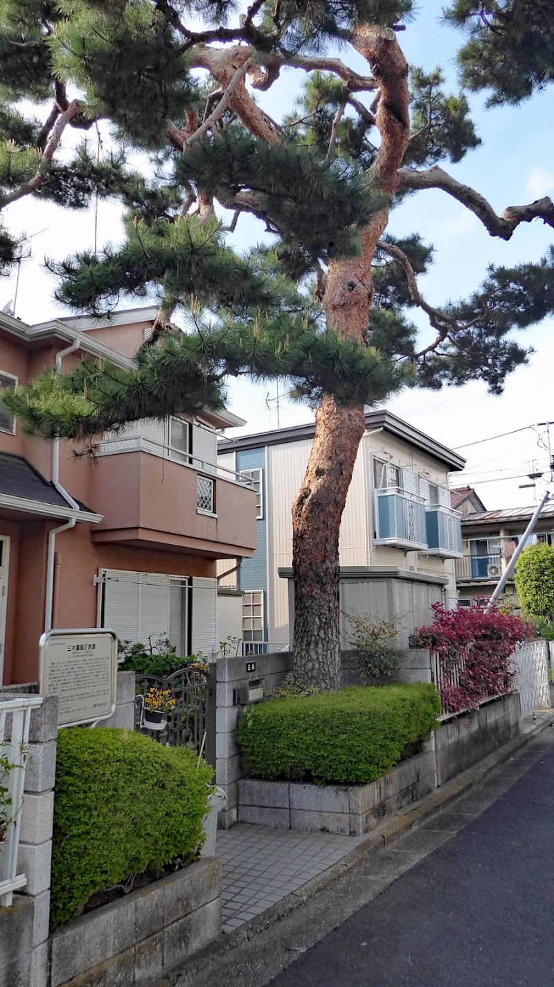 三木露風旧居跡・終焉の地