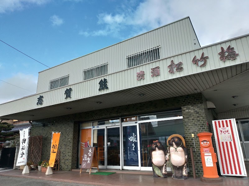 志賀熊商店