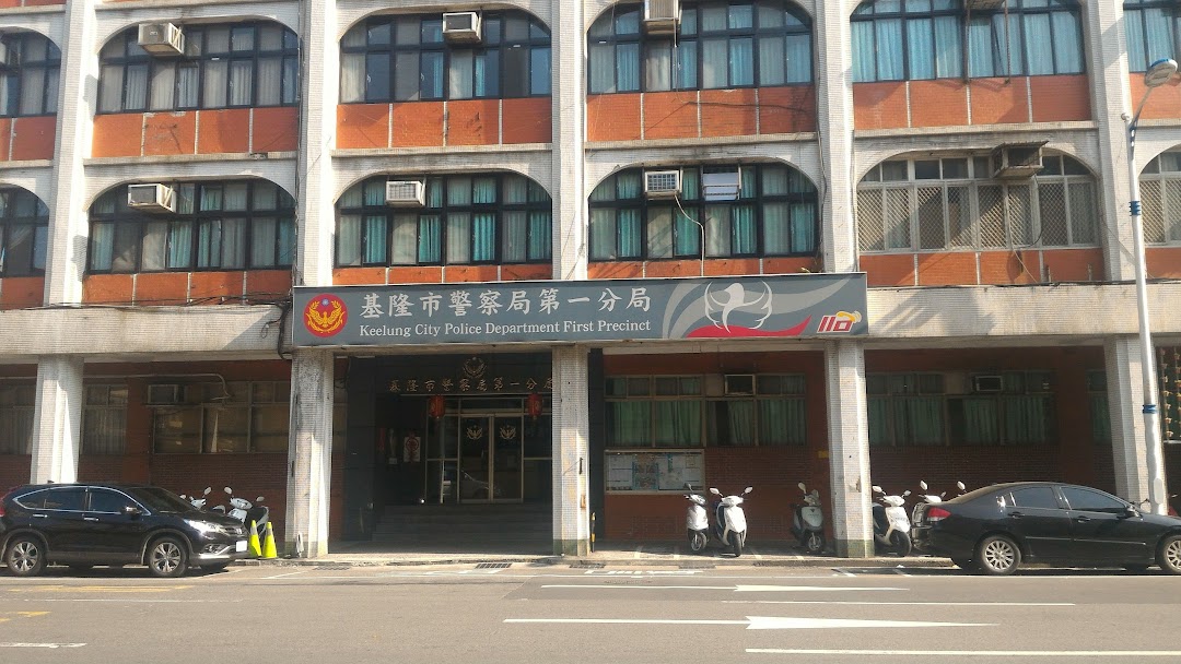 Keelung City Police Department first branch
