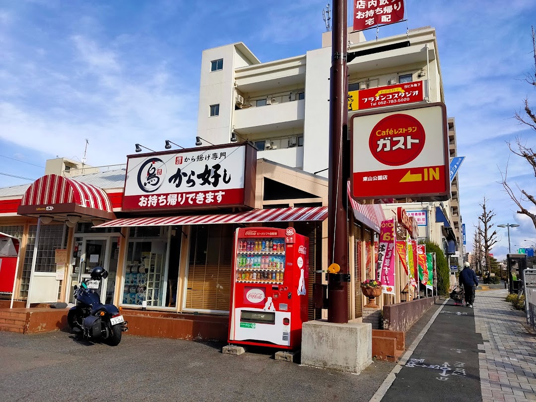 ガスト 東山公園店