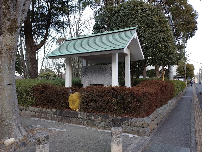 留魂碑（旧制静岡高等学校の碑）