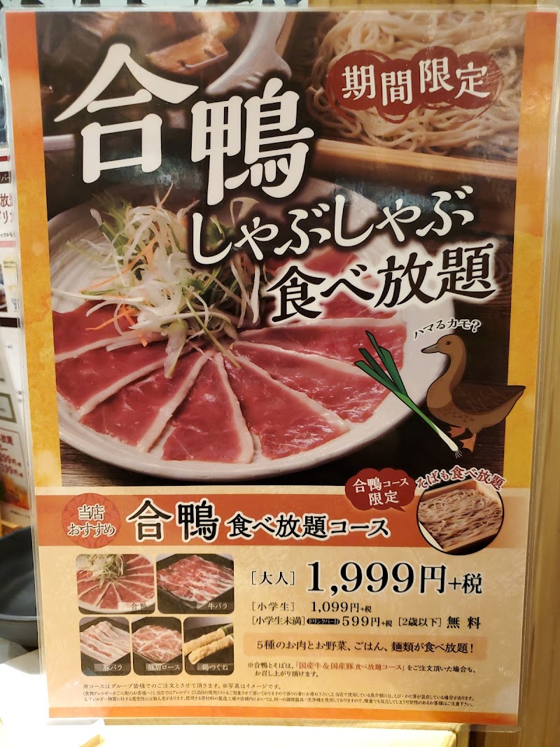 しゃぶ菜別邸 イオンモール広島府中 広島県府中町大須 しゃぶしゃぶレストラン 飲食店 グルコミ