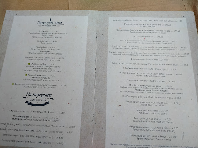 Εστιατόριο Διόνυσος - Καρλόβασι