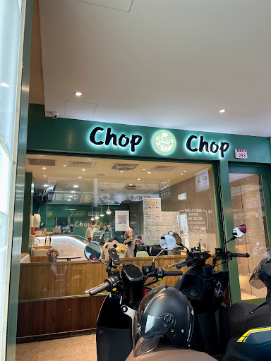 ChopChop碎沙拉 的照片