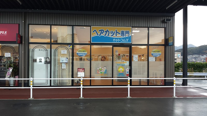 カットコムズ イオンタウン長与店