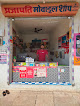 Prajapati Mobile Shop