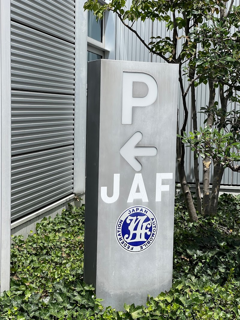 日本自動車連盟（JAF）中部本部・愛知支部