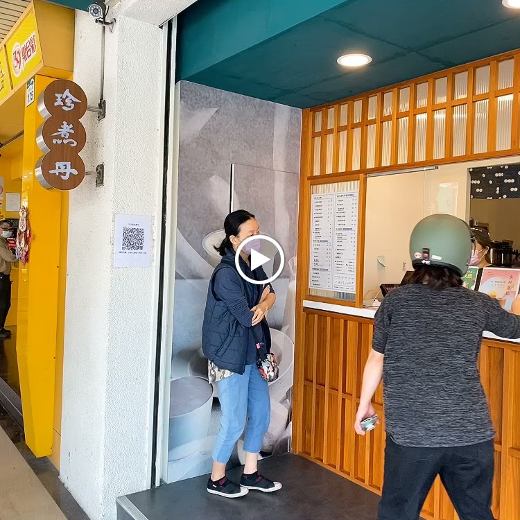 珍煮丹 高雄苓雅店 的照片