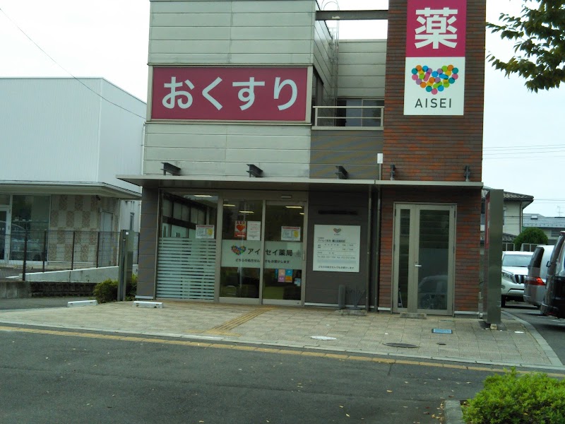 アイセイ薬局 鶴ヶ谷調剤店