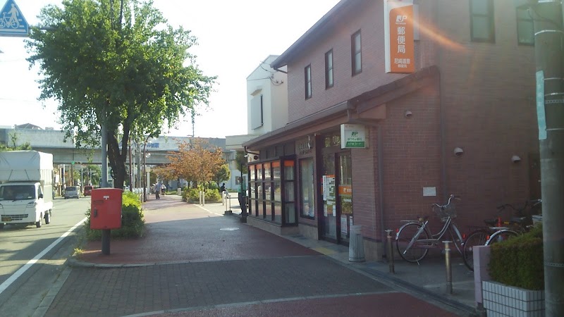 尼崎道意郵便局