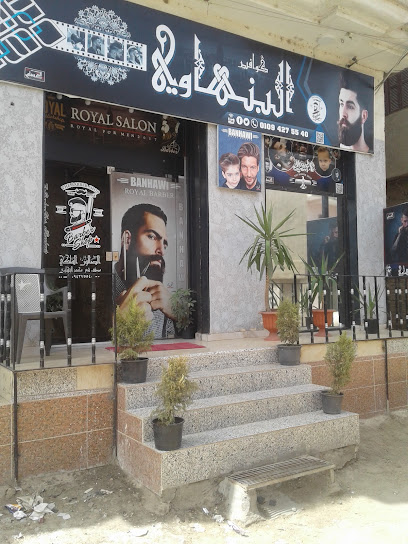 كوافير البنهاوى