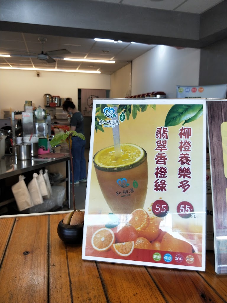 鈊砌潗Shin Chi Ji手調茶-名間店 的照片