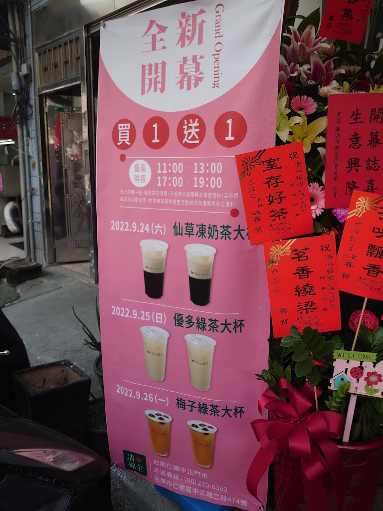 清心福全仁德中正店-珍珠奶茶手搖飲專賣店 的照片