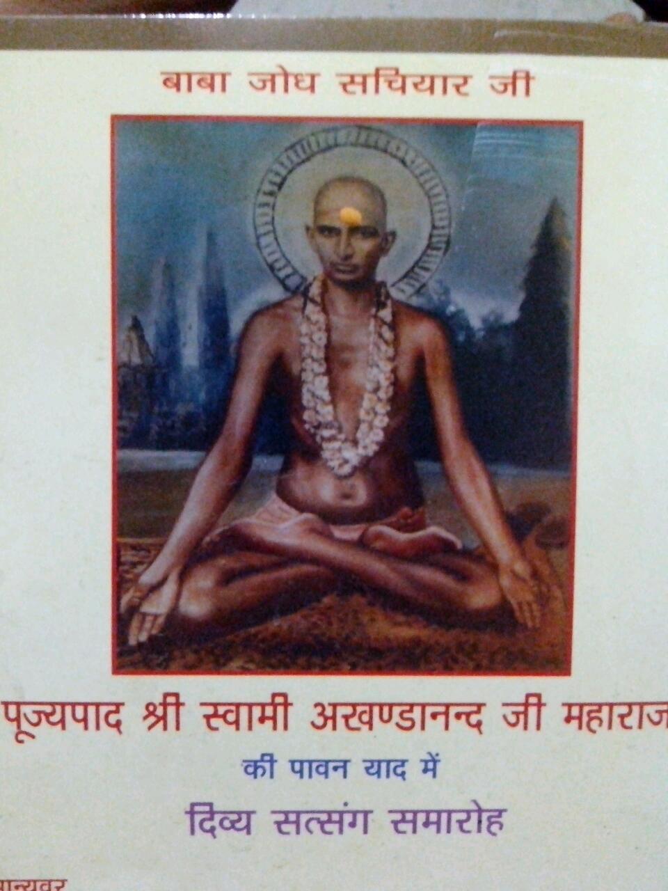 Akhand Ashram
