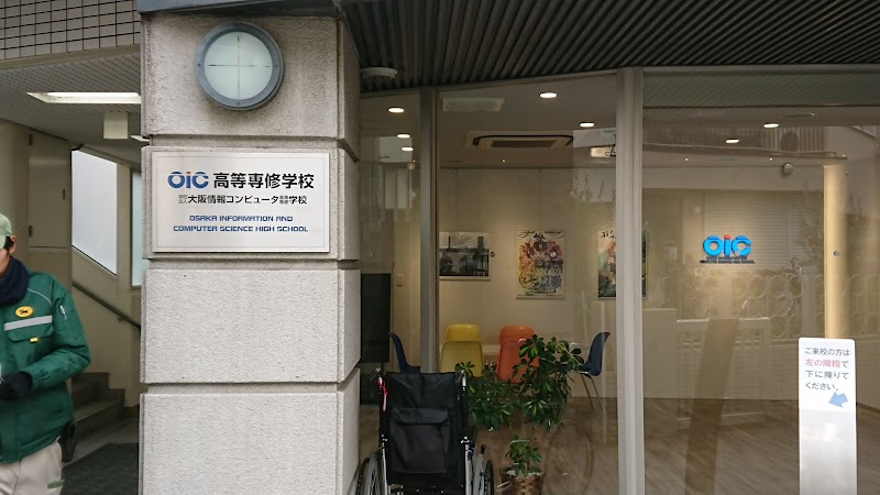 大阪情報コンピュータ高等専修学校 大阪府大阪市生野区勝山北 専門学校 グルコミ