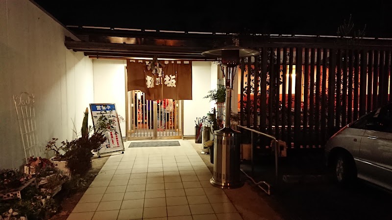 焼肉松坂 国道店