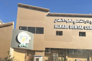 مستشفى درة القاضي لطب الأسنان image