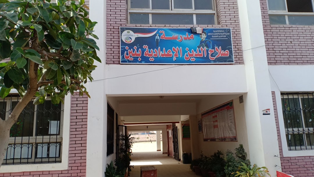 Salah al-Din Preparatory School For Boys