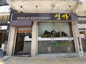 Restaurante Myeong Ga