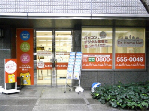 ドクター・ホームネット 東京三田店