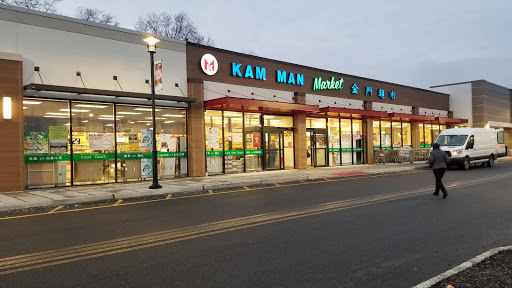 Kam Man Food, 200 NJ-10, East Hanover, NJ 07936, USA, 