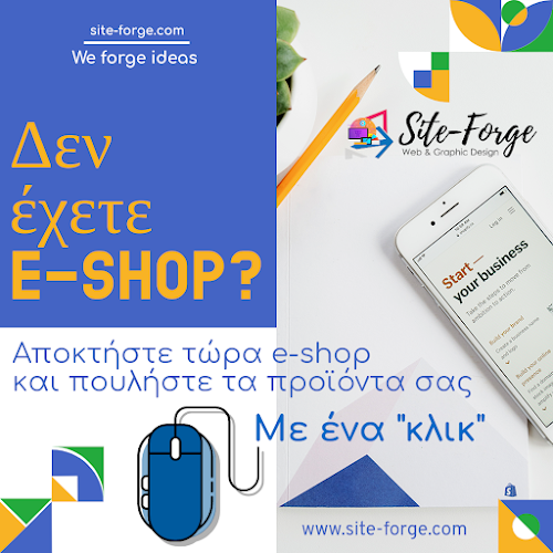 Site-Forge Web Design - Κατασκευή Ιστοσελίδων - Αγρίνιο